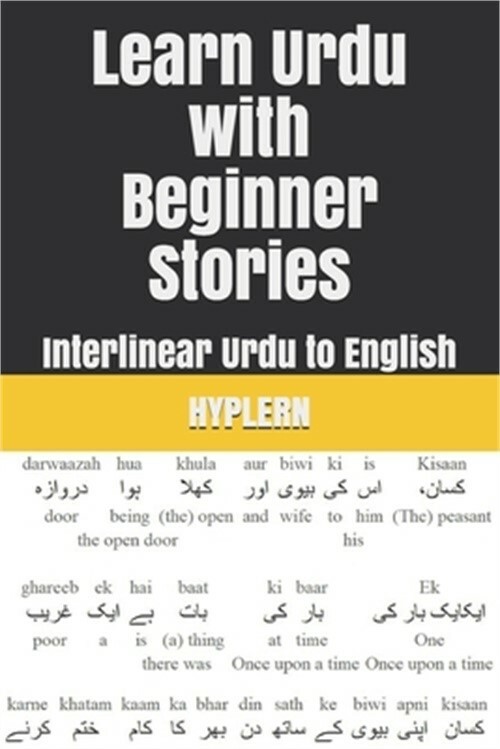 Learn Urdu with Beginner Stories: Interlinear Urdu to English (Paperback or Soft
